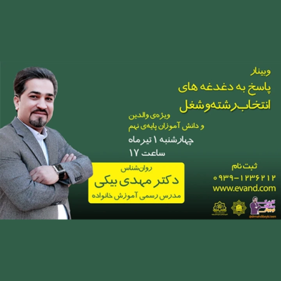 آشنایی با رشته های دانشگاهی مسیر انتخاب شغل